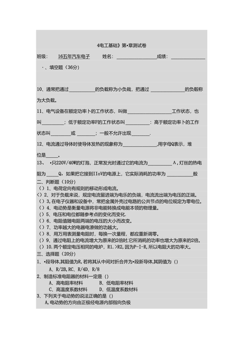 《电工基础》第一章测试卷.docx_第1页