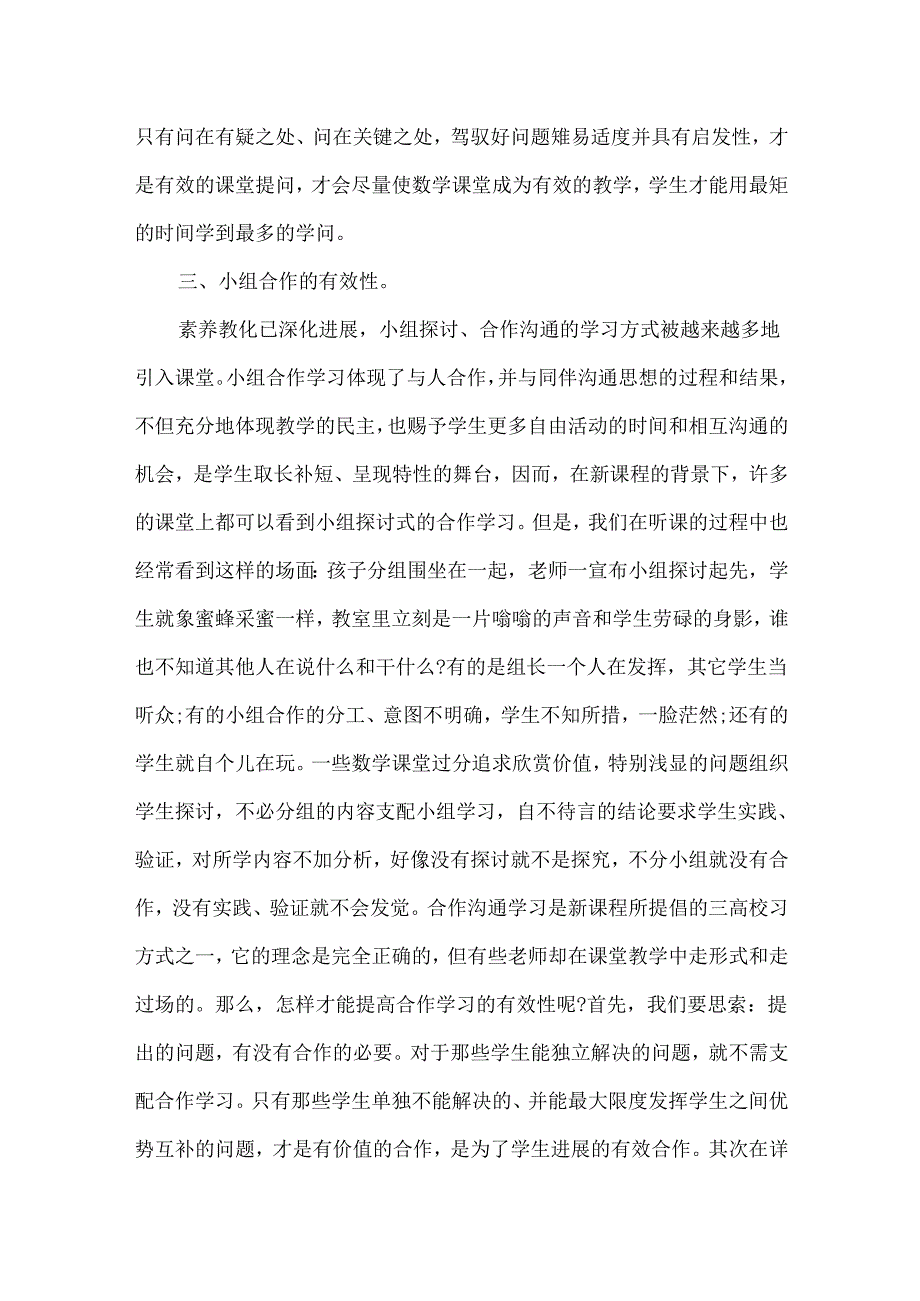 优秀教学心得体会.docx_第3页