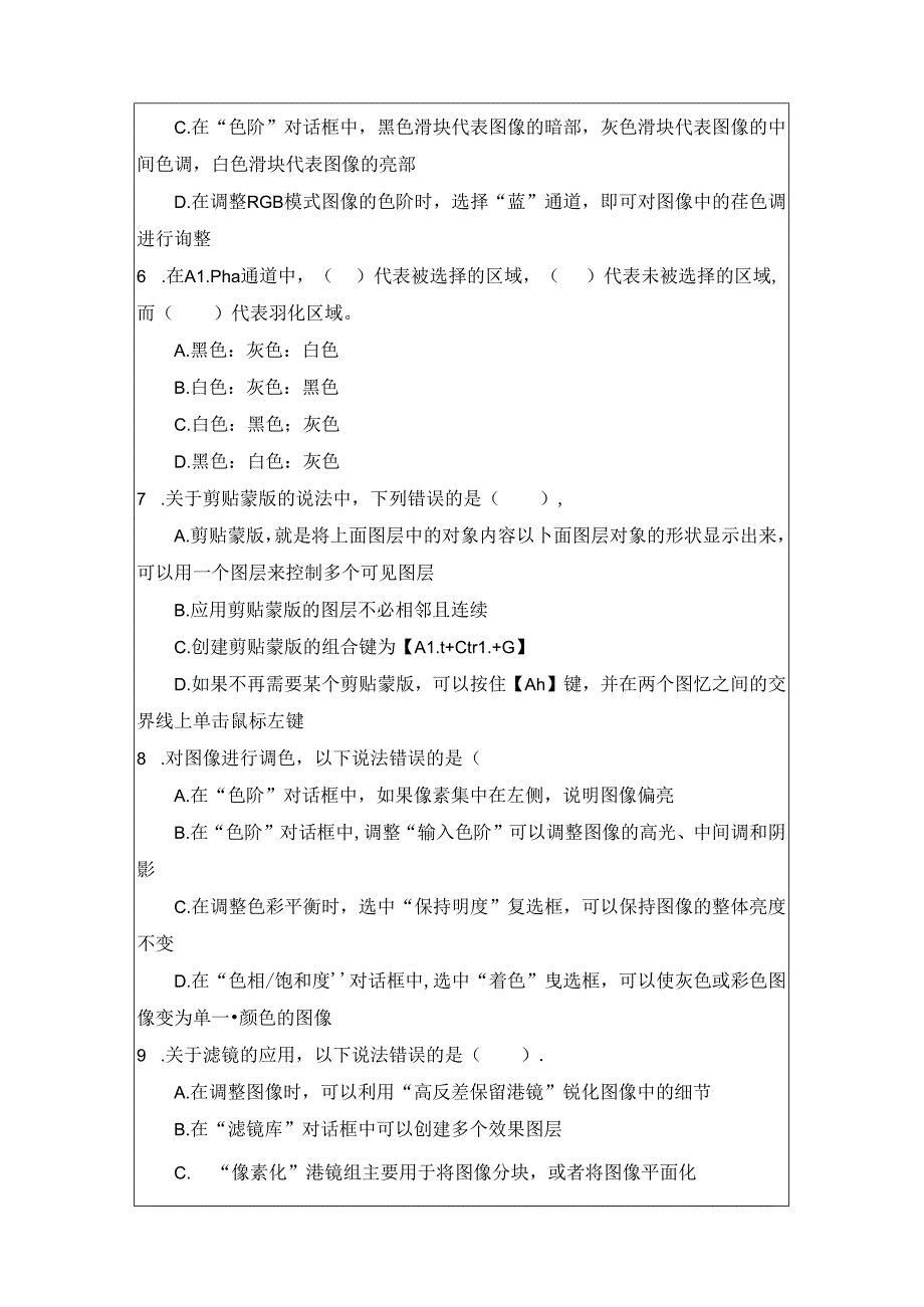 《Photoshop网店美工实例教程》期末试卷及答案.docx_第3页