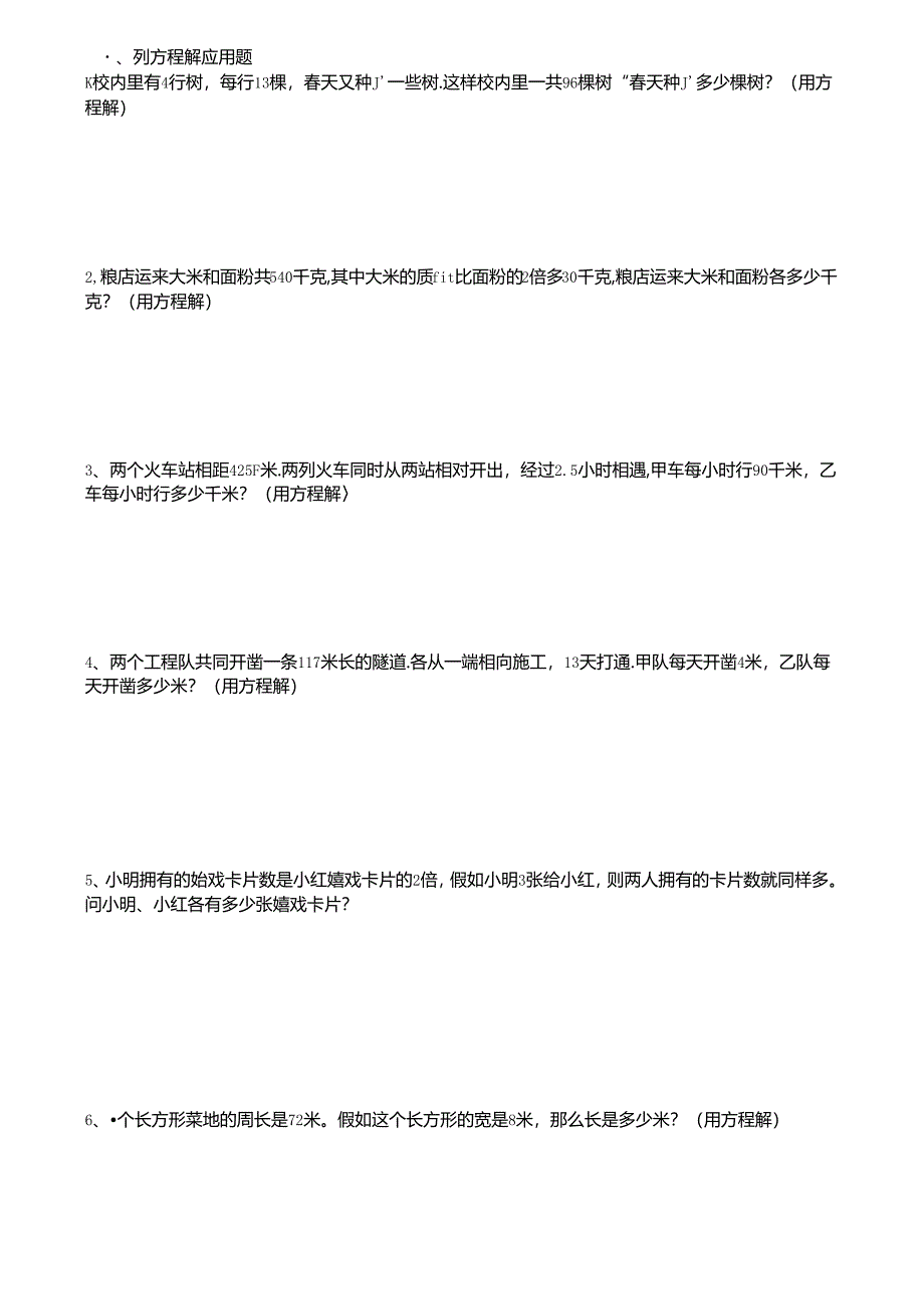 人教版五年级上册方程练习题.docx_第1页