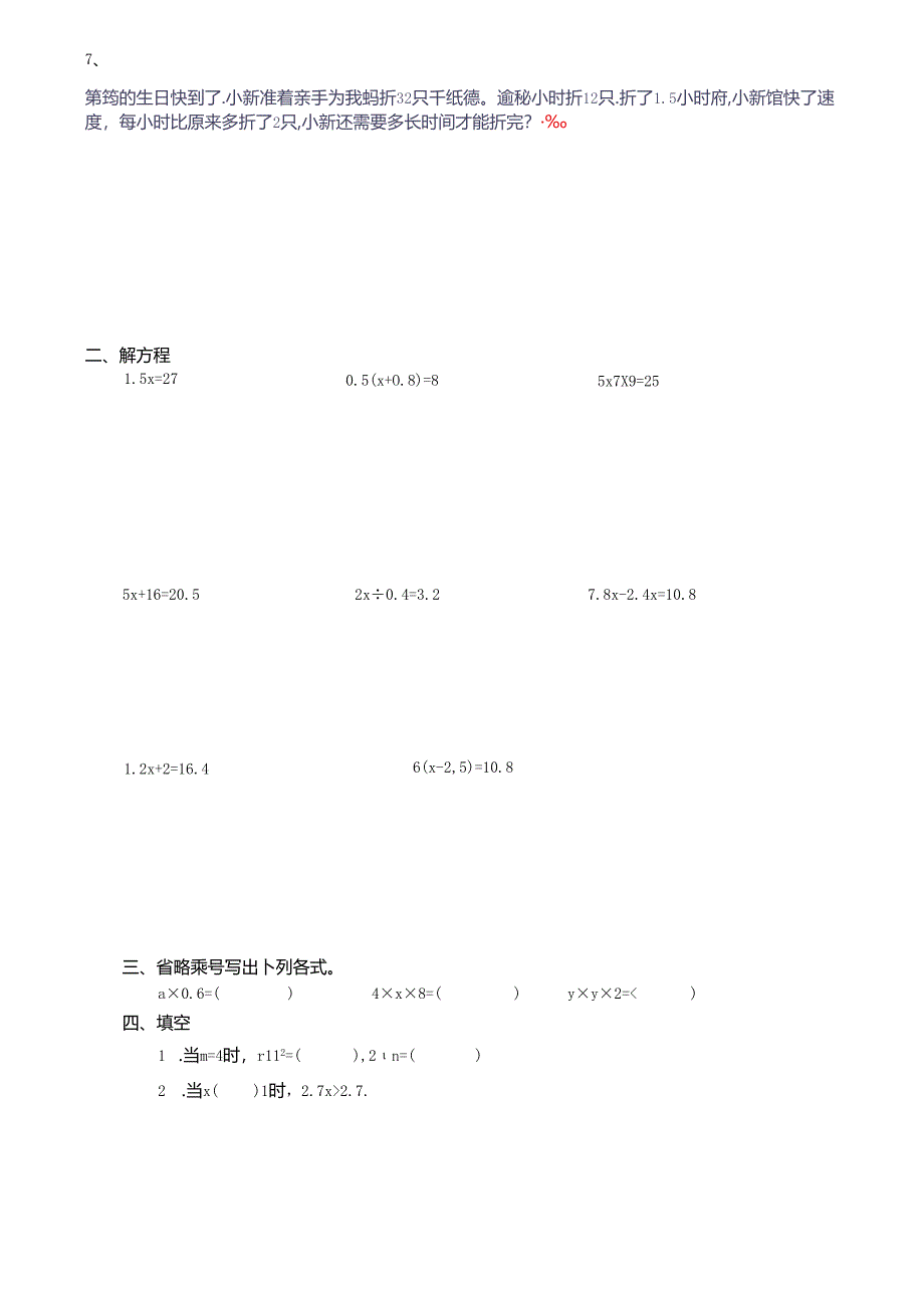 人教版五年级上册方程练习题.docx_第2页