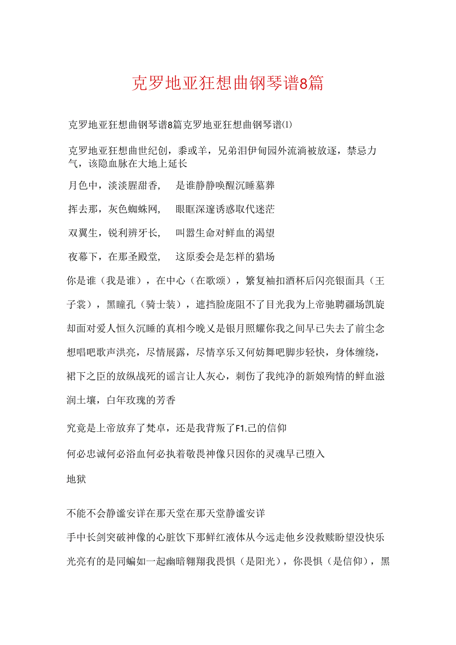 克罗地亚狂想曲钢琴谱8篇.docx_第1页