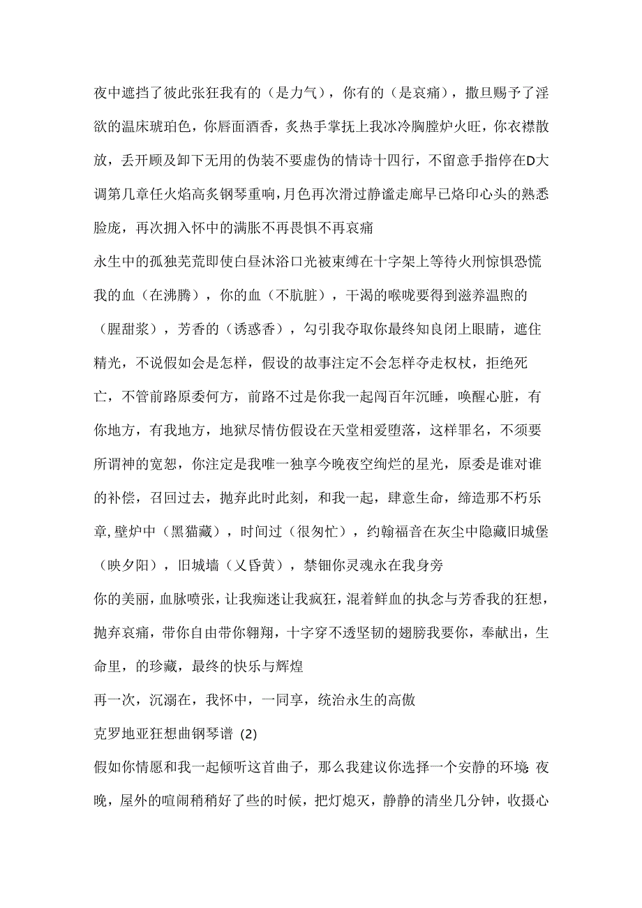 克罗地亚狂想曲钢琴谱8篇.docx_第2页