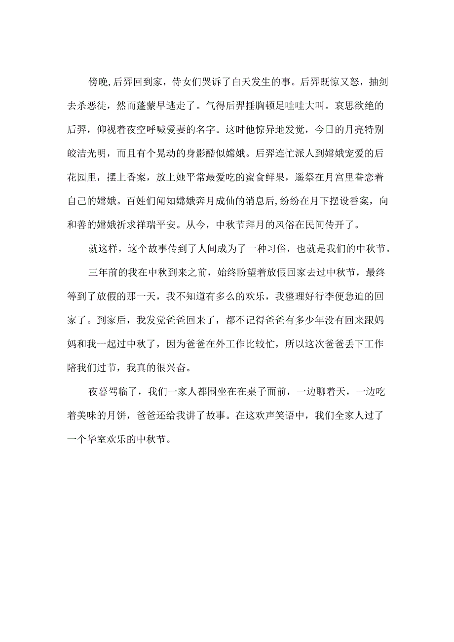 今年的中秋节作文900字.docx_第2页