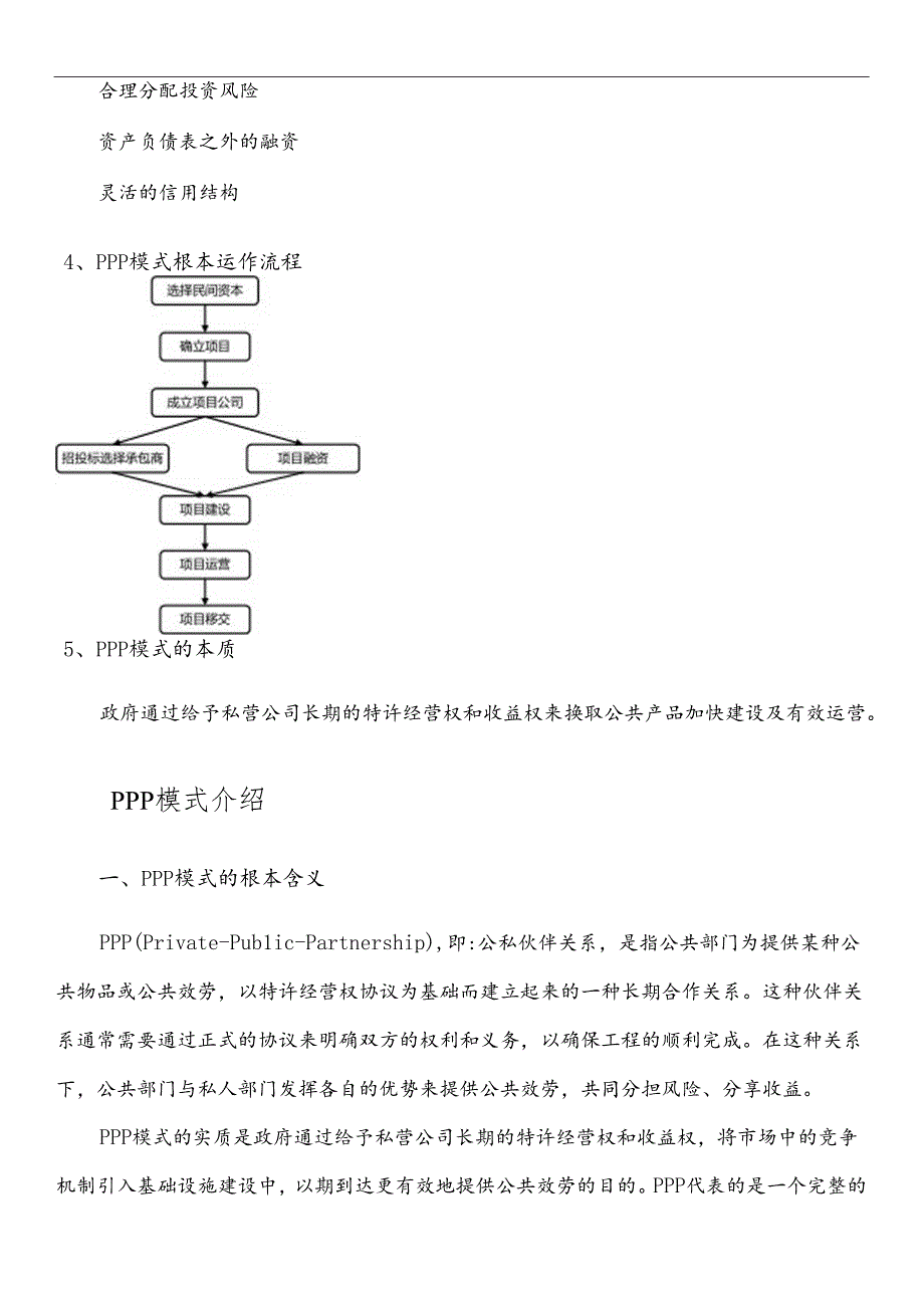 ppp融资模式学习笔记.docx_第3页