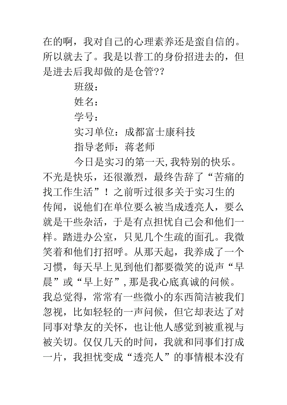 仓库实习周记篇.docx_第2页