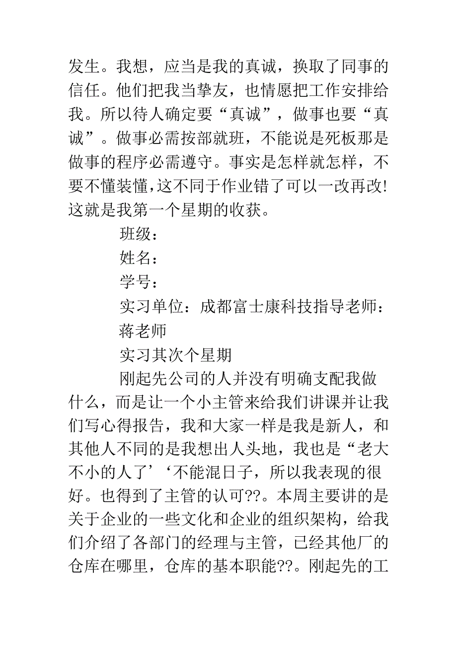 仓库实习周记篇.docx_第3页