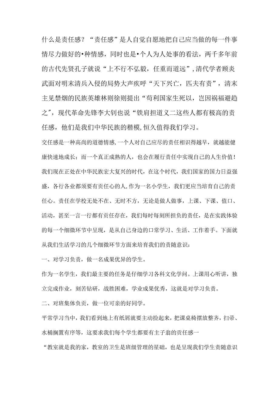 什么是责任感.docx_第1页