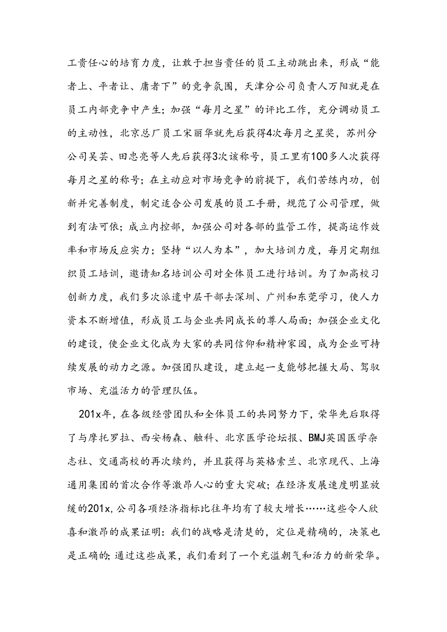 公司年会致辞.docx_第3页