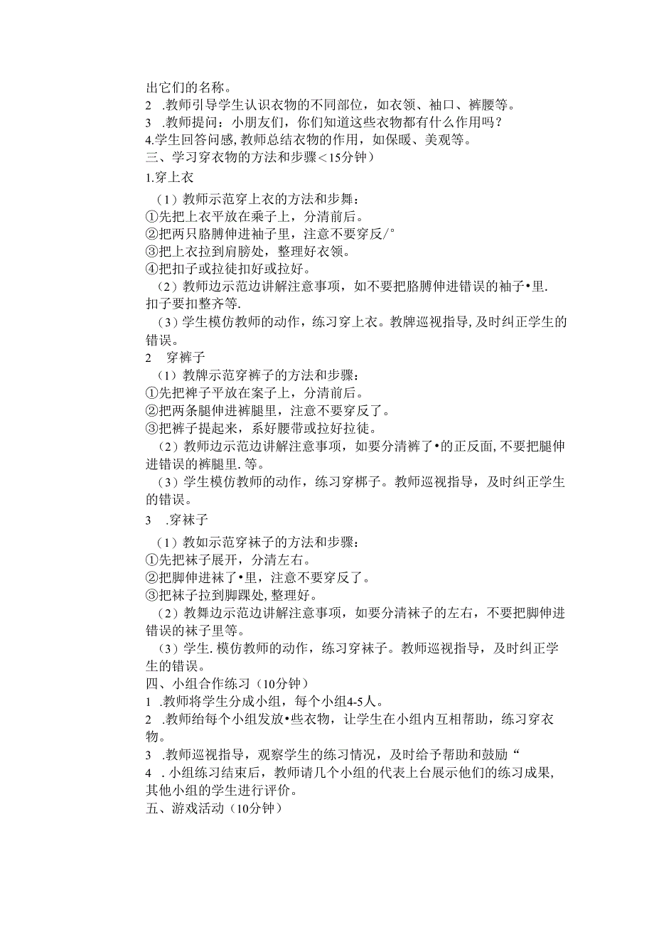 《任务一 衣物自己穿》教学设计-2024-2025学年劳动技术一年级上册浙教版.docx_第2页