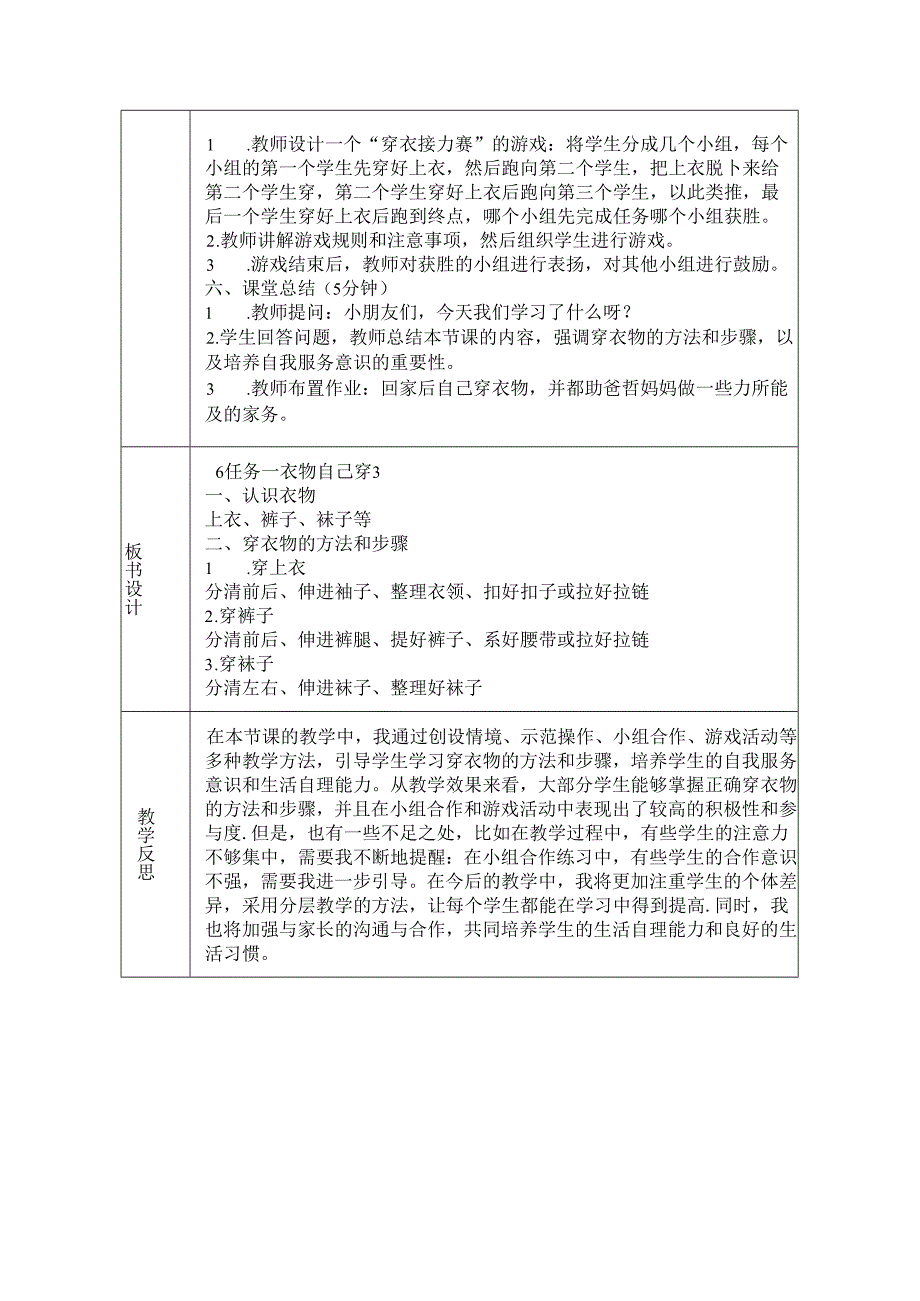 《任务一 衣物自己穿》教学设计-2024-2025学年劳动技术一年级上册浙教版.docx_第3页