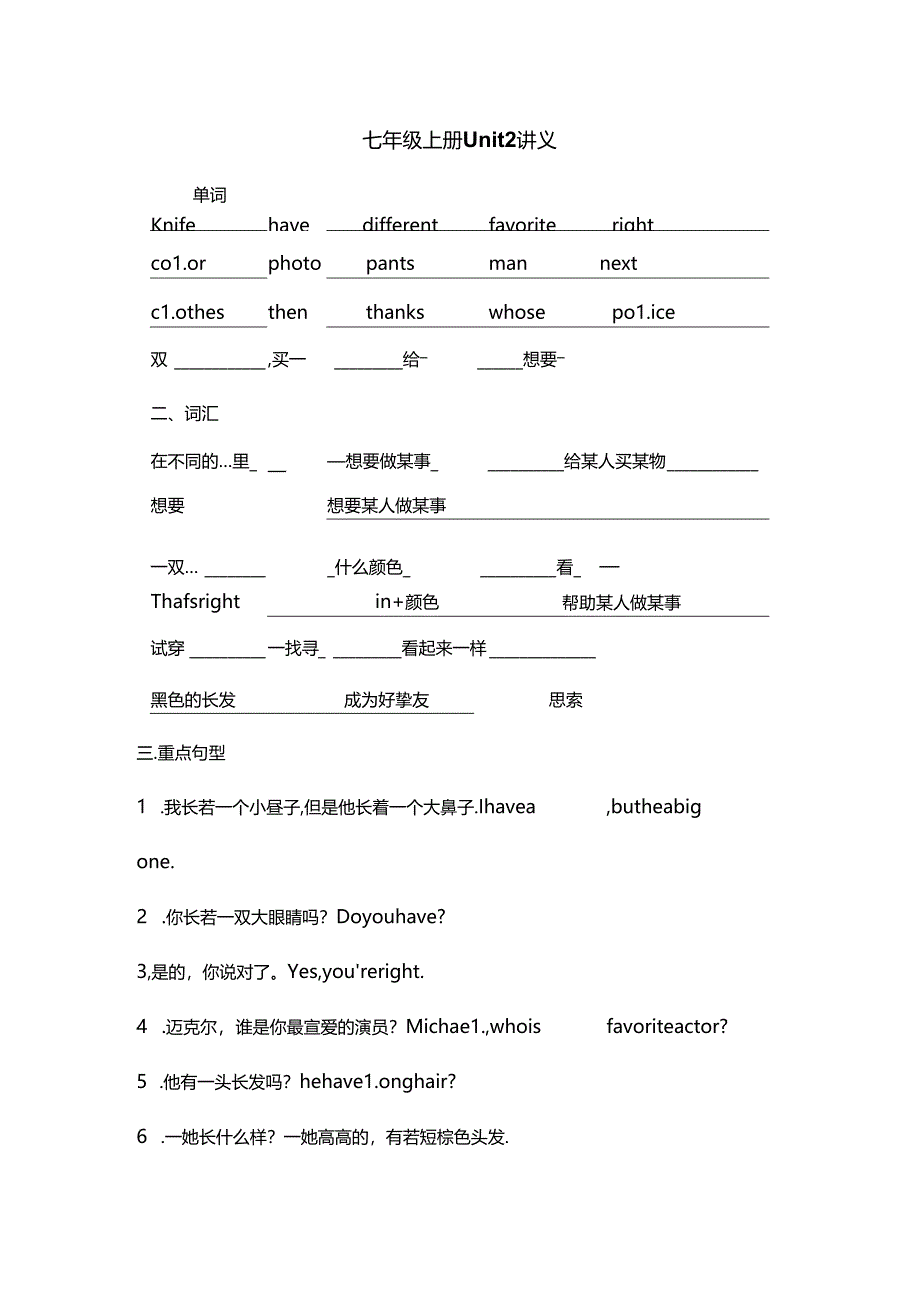 仁爱版 七年级上册 unit2 讲义 （无答案）.docx_第1页