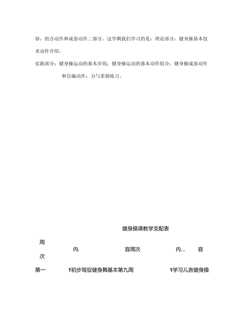 健身操社团活动计划.docx_第2页