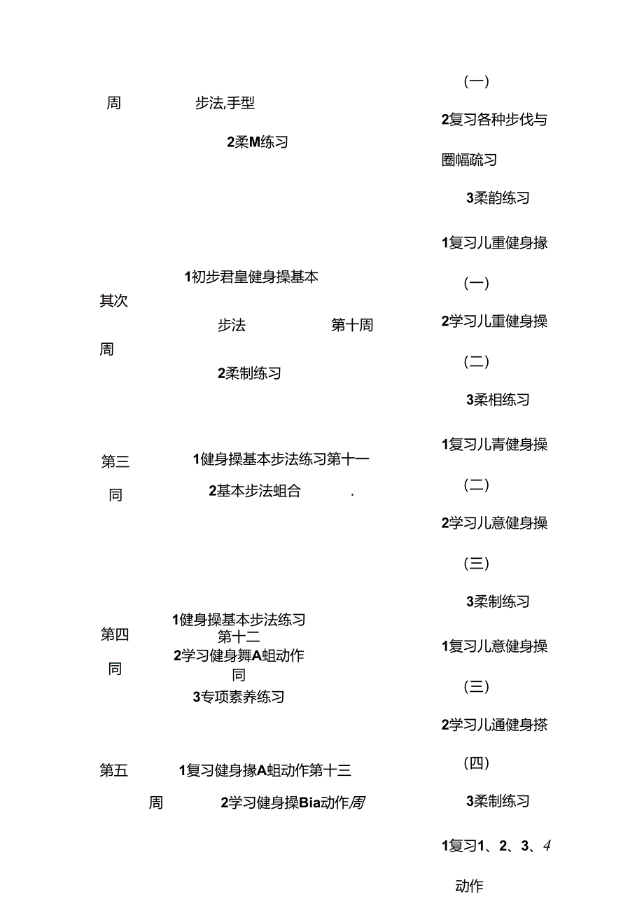 健身操社团活动计划.docx_第3页