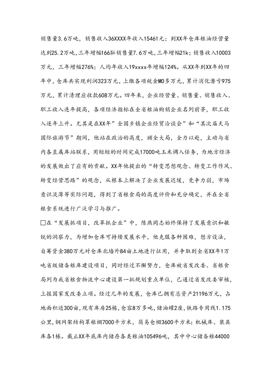 先进个人主要事迹.docx_第3页