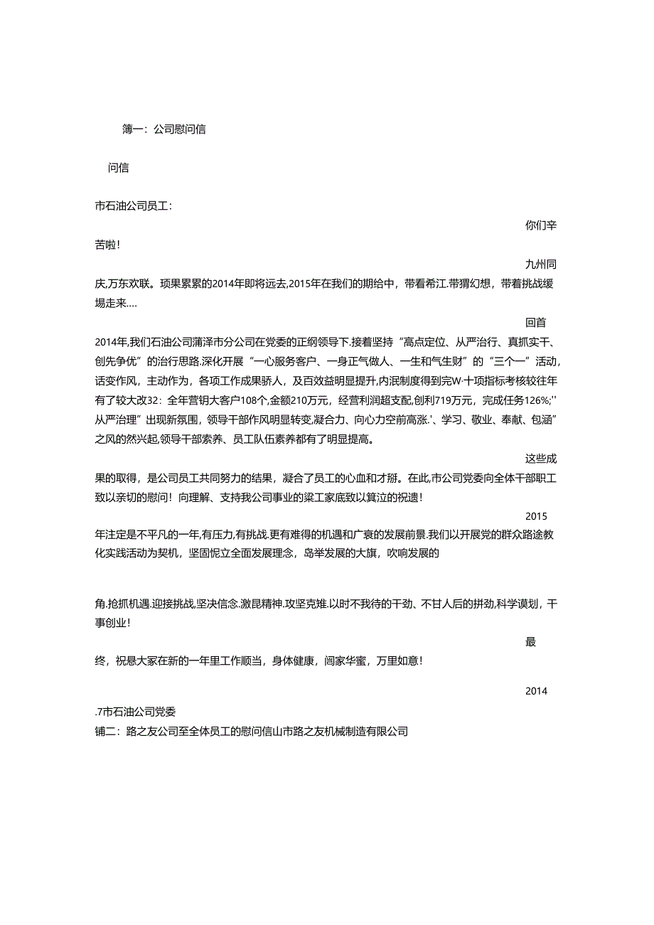 公司慰问信.docx_第1页