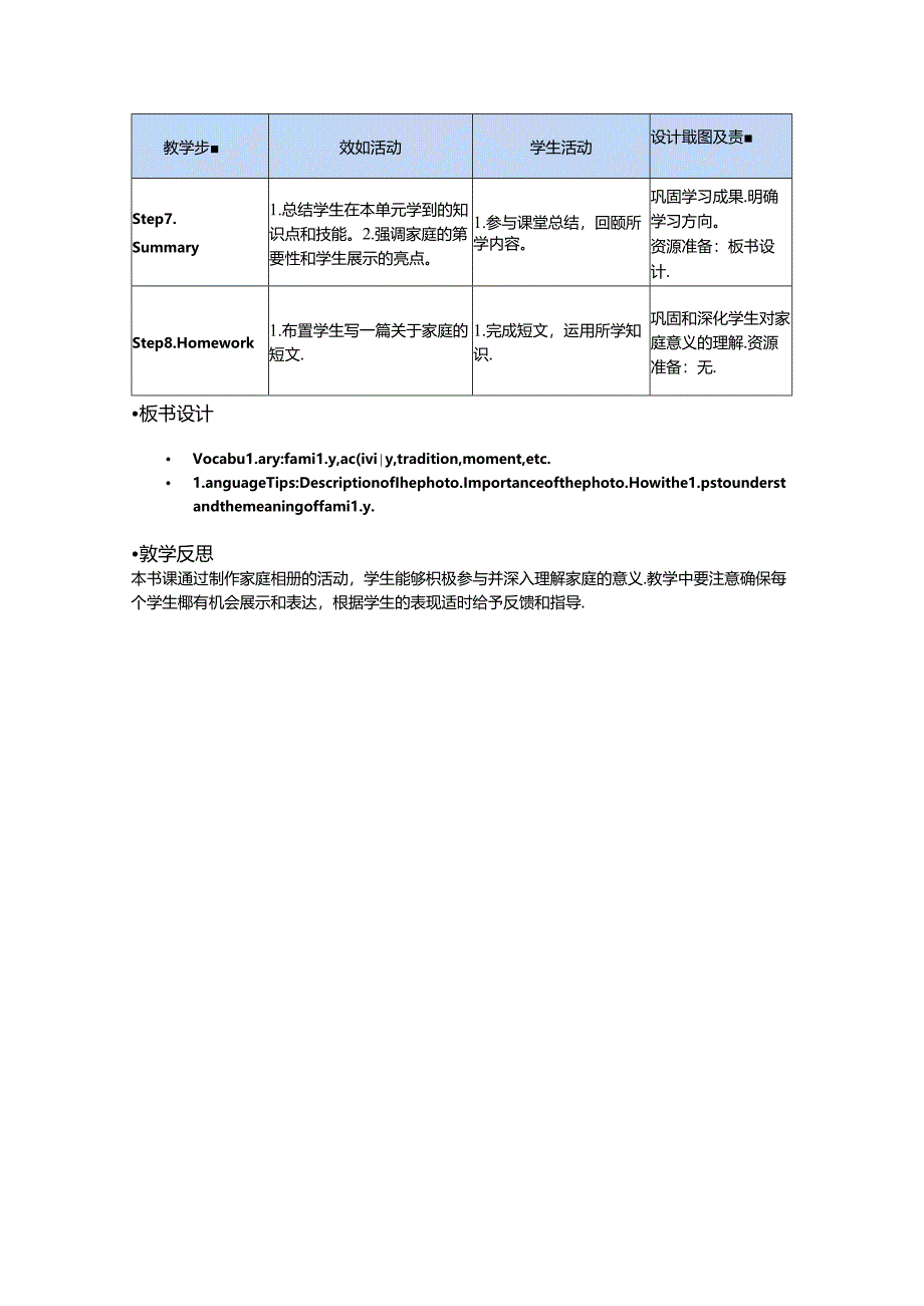 Unit 3 Presenting ideas & Reflection 教学设计-外研版（2024）七年级上册.docx_第3页