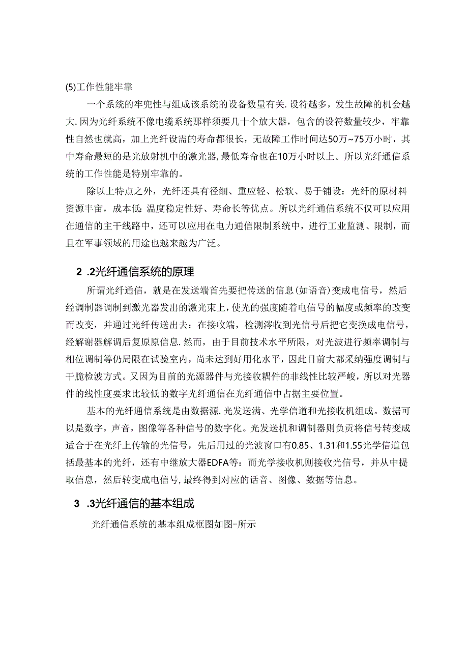 光纤通信的应用与发展趋势.docx_第3页