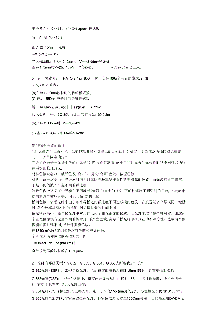 光纤系统作业参考答案.docx_第3页