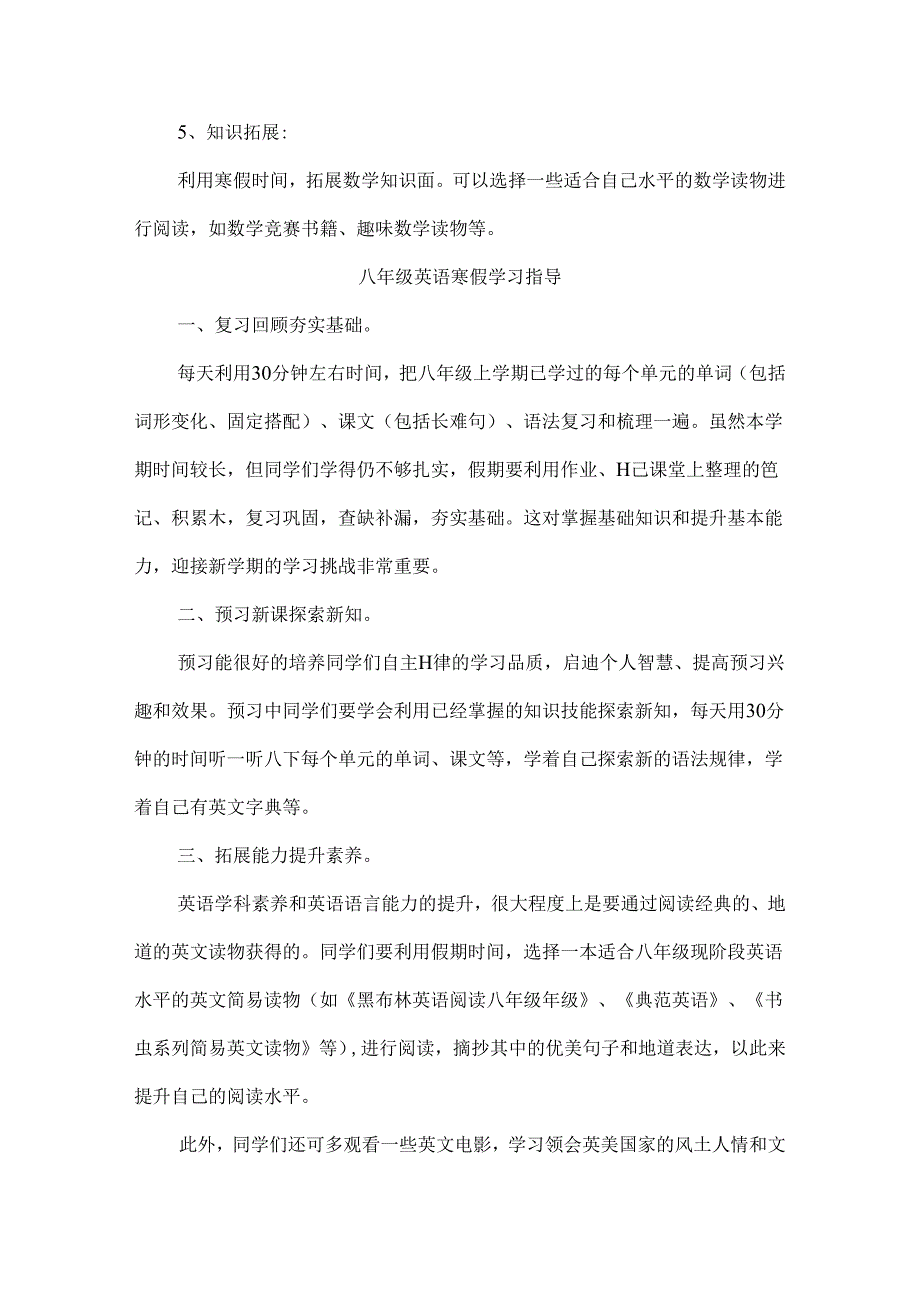 八年级学生寒假学习指导.docx_第3页