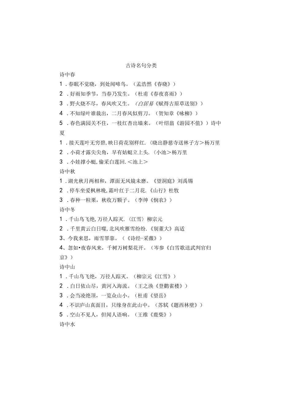 六年级-古诗分类学习[1].docx_第1页