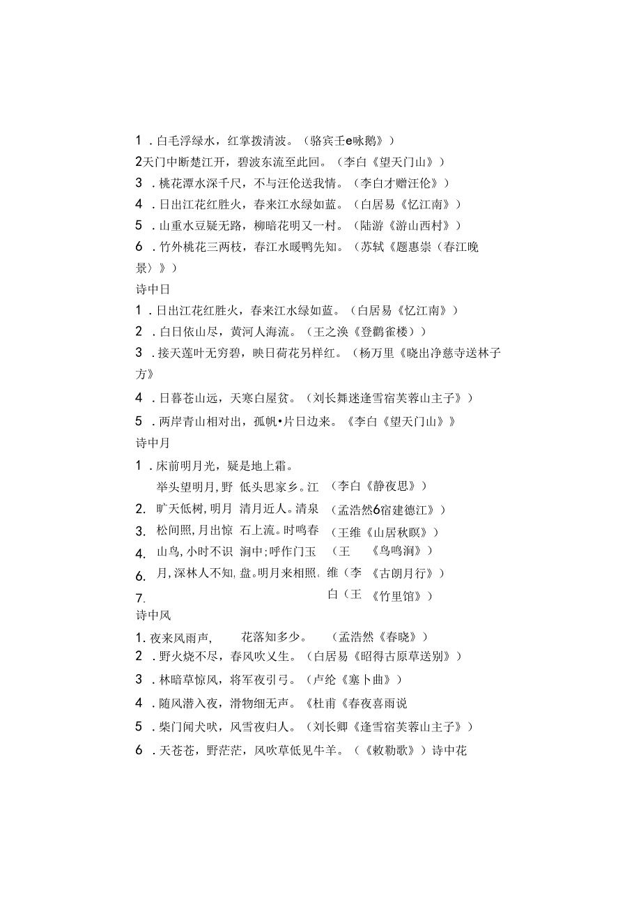 六年级-古诗分类学习[1].docx_第2页