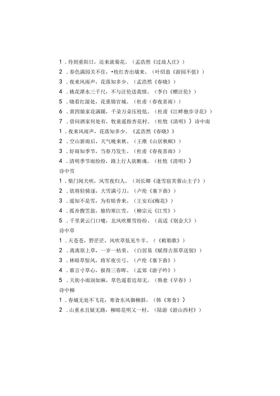 六年级-古诗分类学习[1].docx_第3页