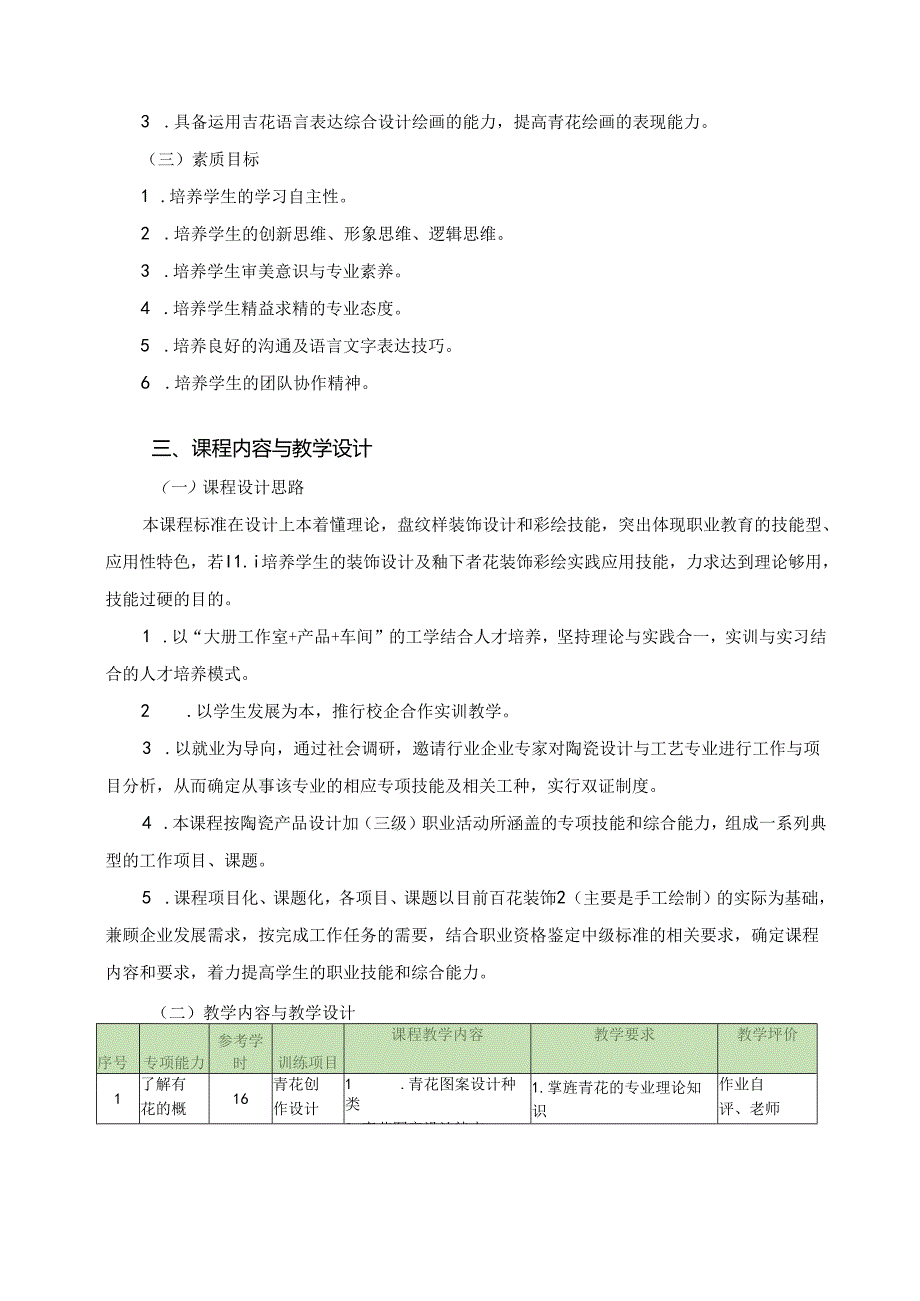 《青花装饰2》课程标准.docx_第2页