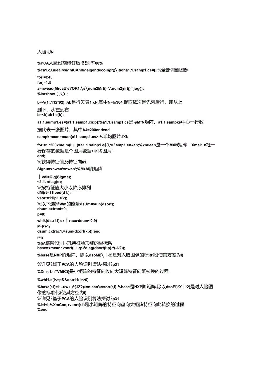 人脸识别PCA算法matlab实现及详细步骤讲解.docx_第1页