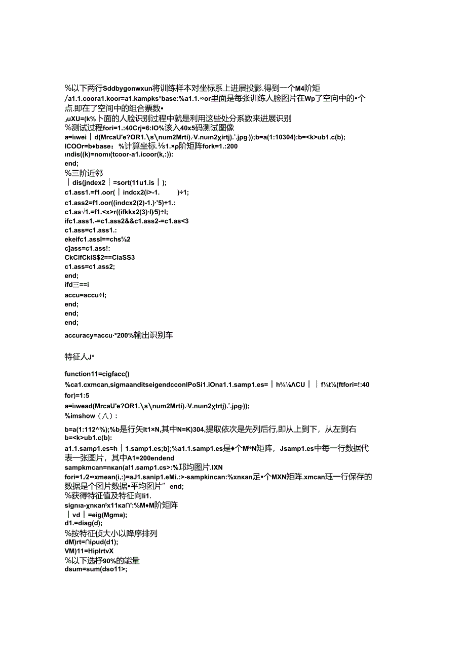 人脸识别PCA算法matlab实现及详细步骤讲解.docx_第2页