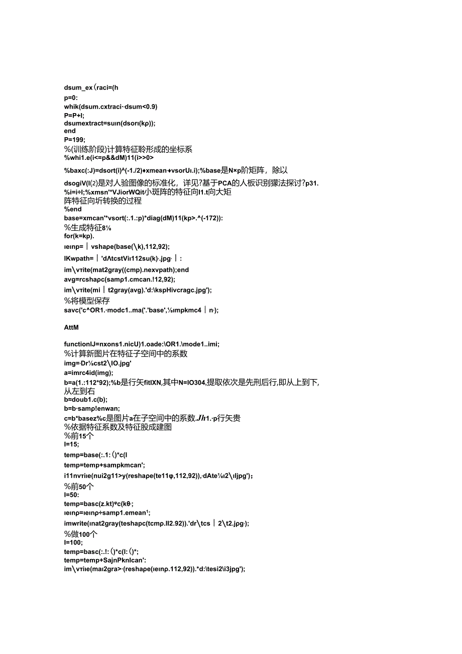 人脸识别PCA算法matlab实现及详细步骤讲解.docx_第3页