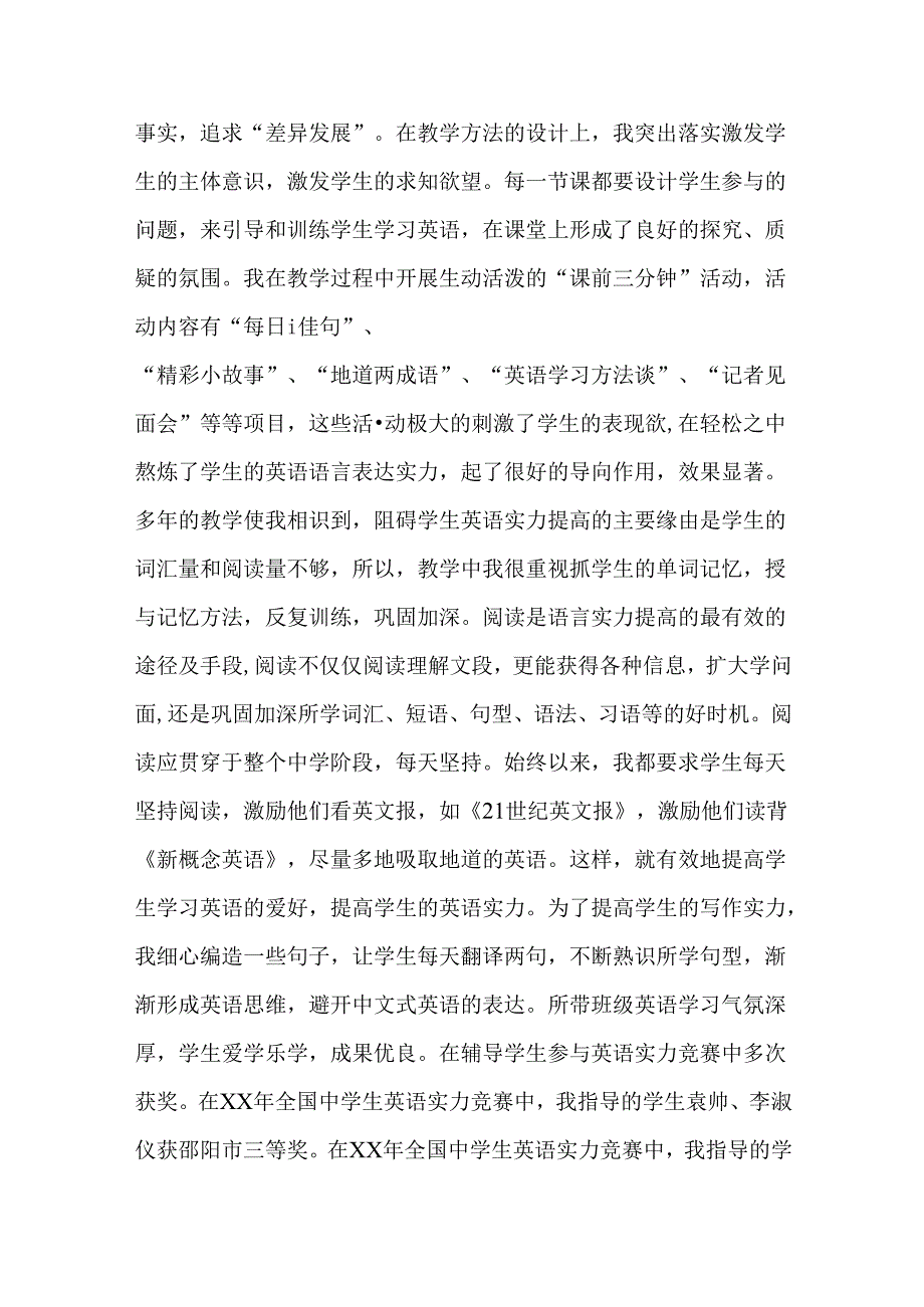 优秀教师申报材料范文.docx_第2页