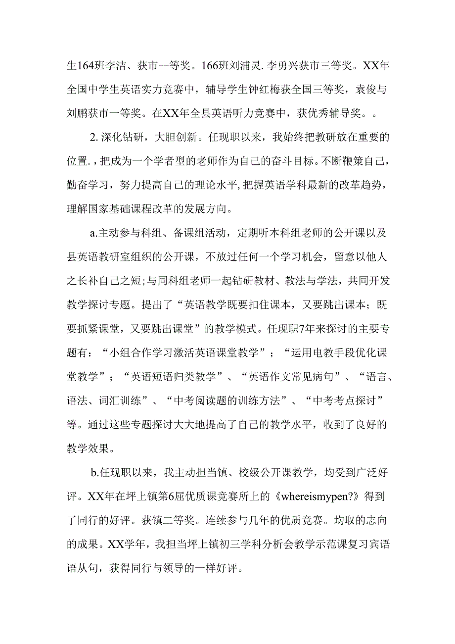 优秀教师申报材料范文.docx_第3页