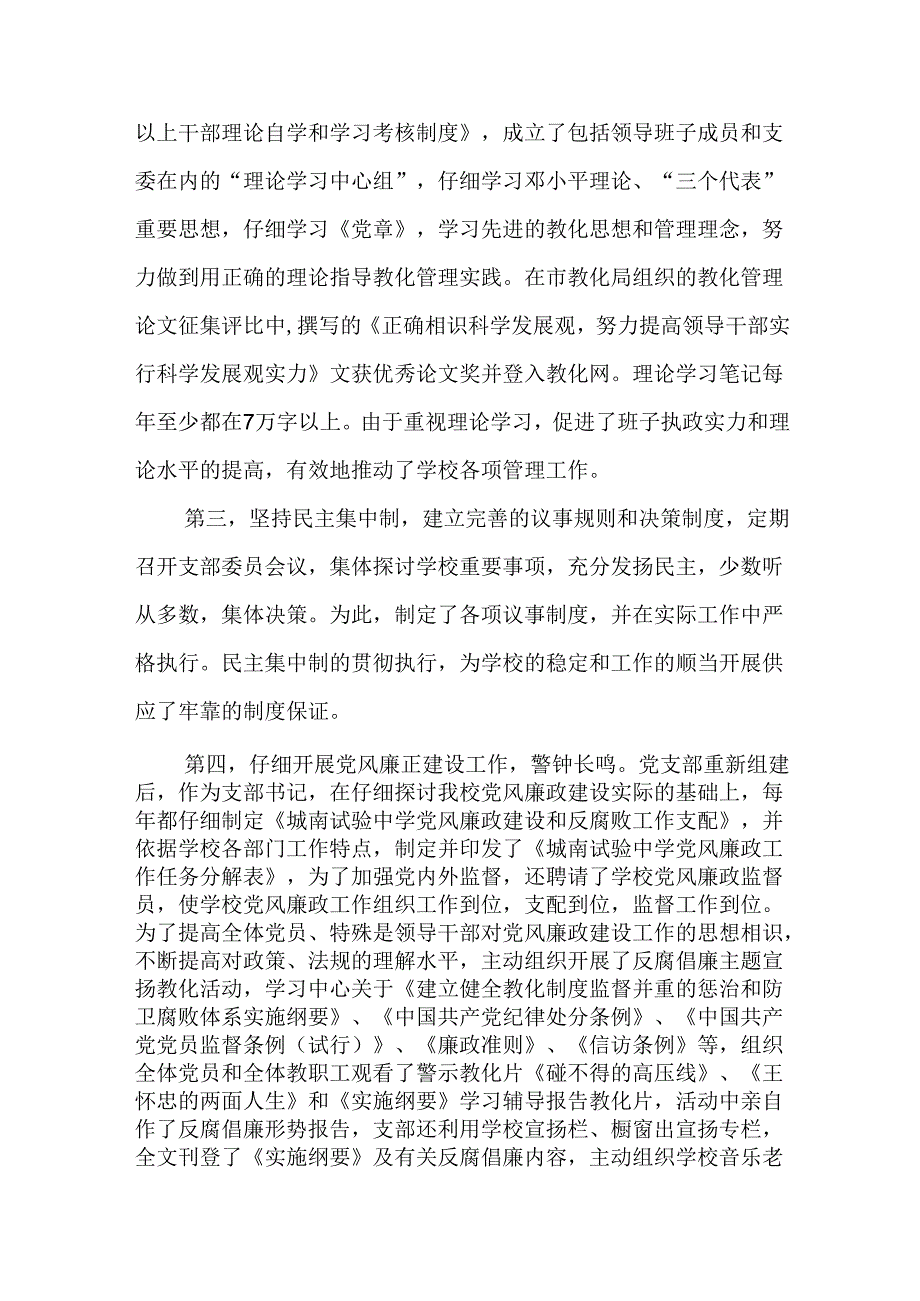 优秀学校党务工作者先进事迹材料.docx_第3页