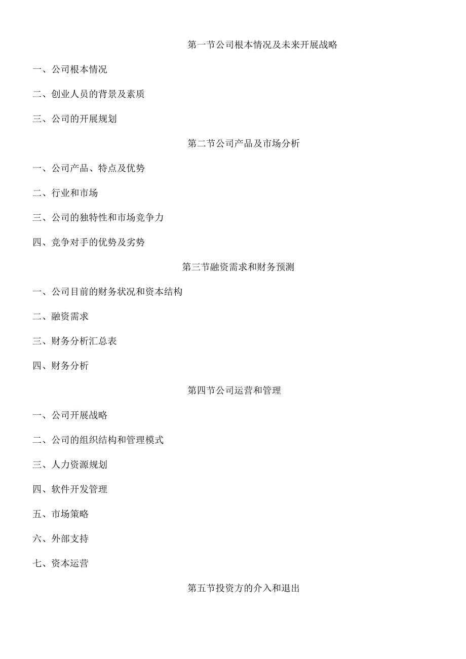 XX计算机信息技术有限公司.docx_第3页