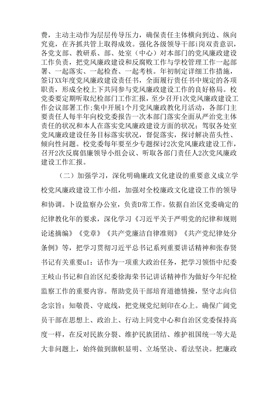 企业XX年党风廉政建设工作计划.docx_第3页