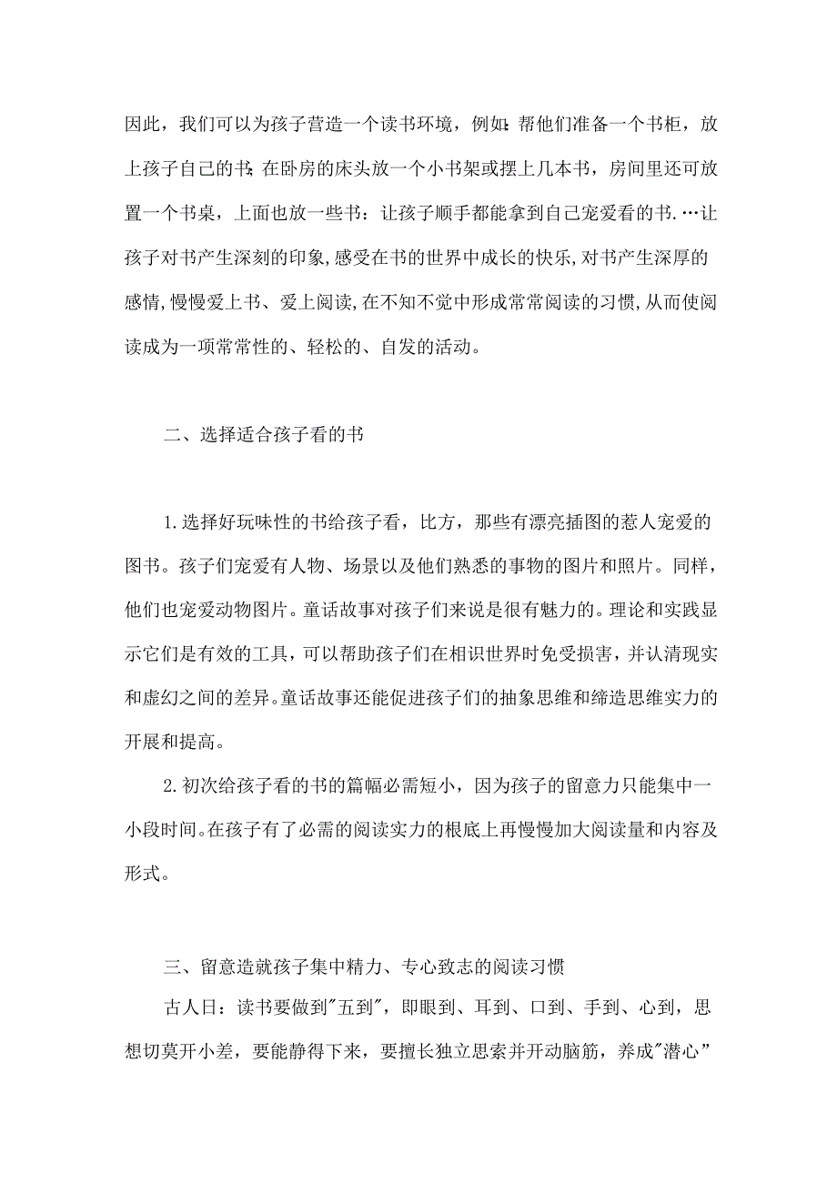 从阅读走向悦读 从“阅读”走向“悦读”.docx_第2页