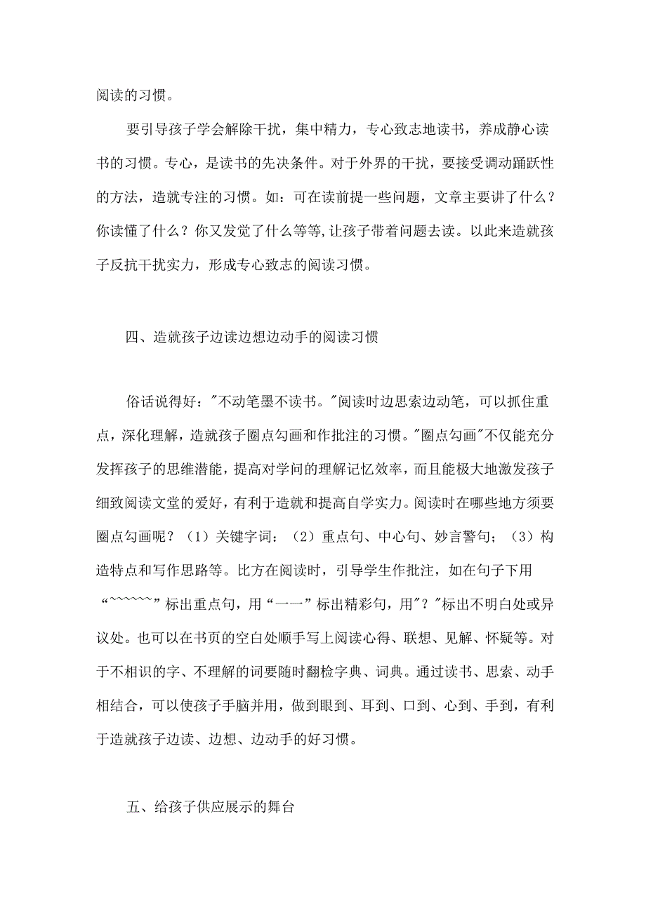 从阅读走向悦读 从“阅读”走向“悦读”.docx_第3页