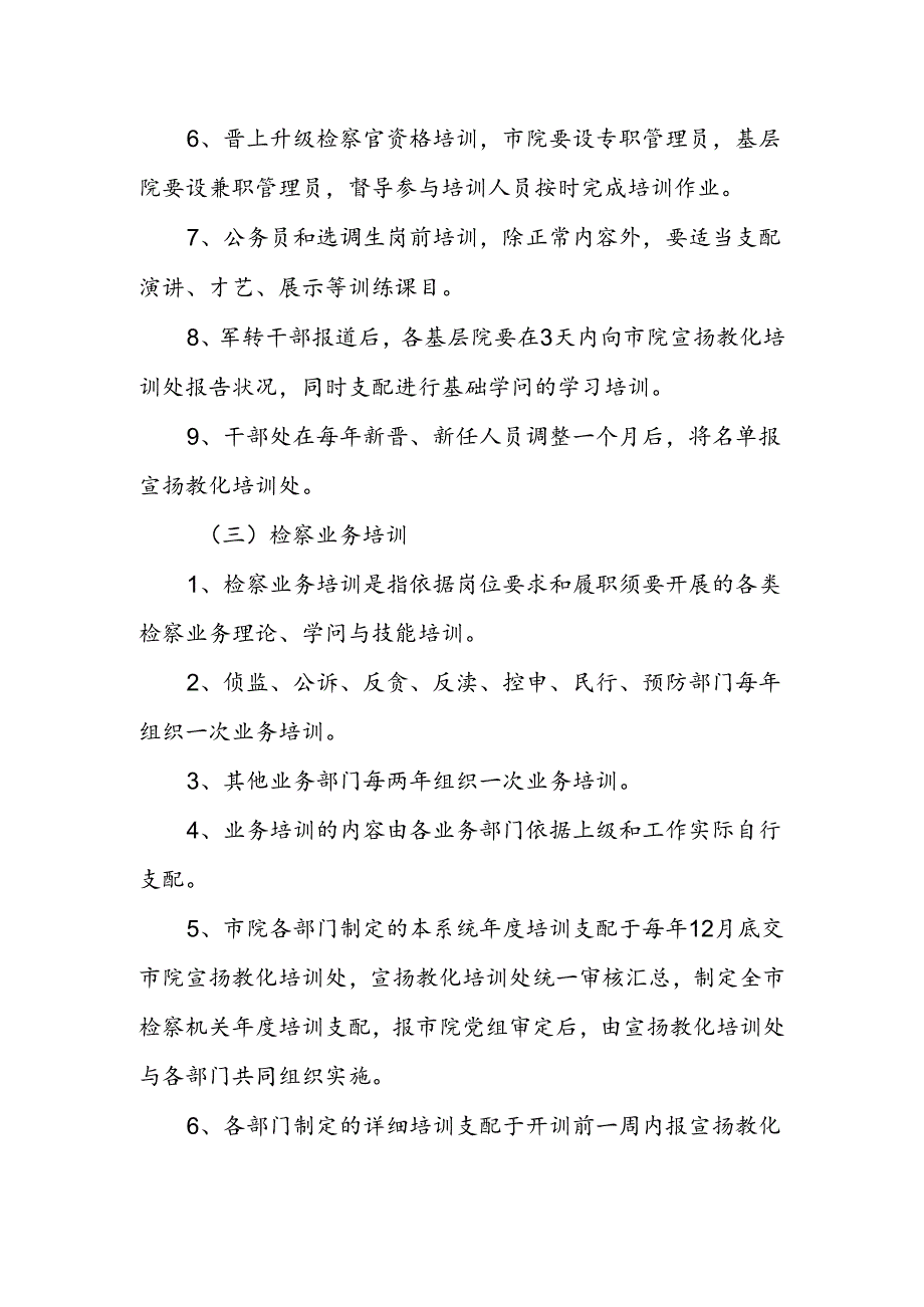 人民检察院教育培训制度.docx_第3页