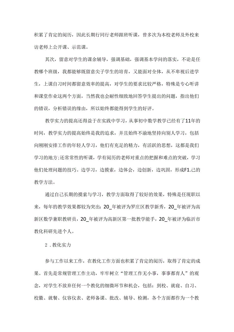 优秀教师个人述职报告(精选6篇).docx_第3页