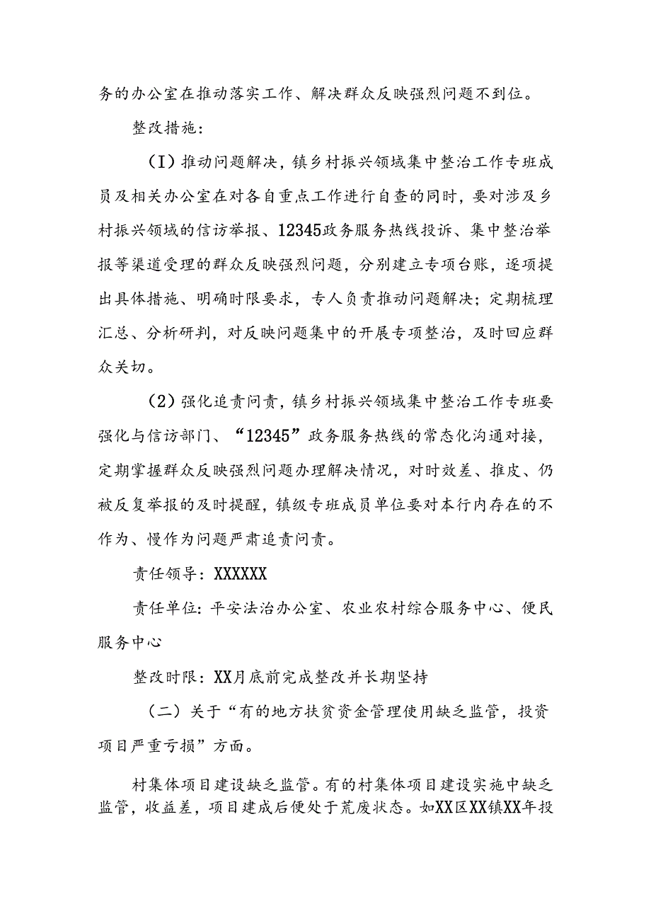 XX市乡村振兴领域集中整治工作反馈问题xx镇整改方案.docx_第2页