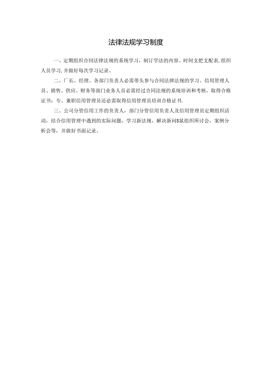 企业信用管理制度范本.docx_第2页