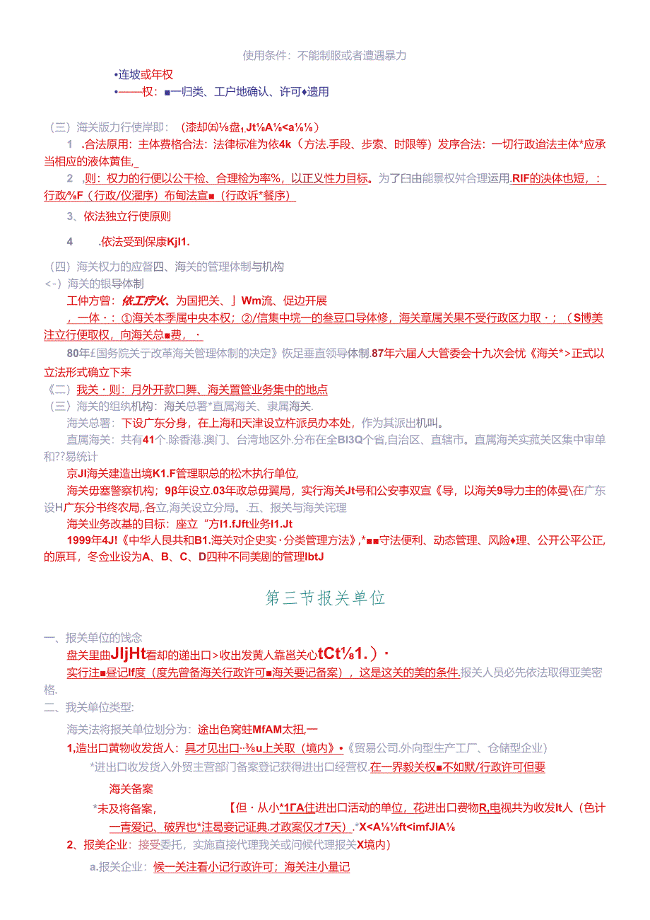 XXXX报关员讲义(完全)珍藏版.docx_第3页