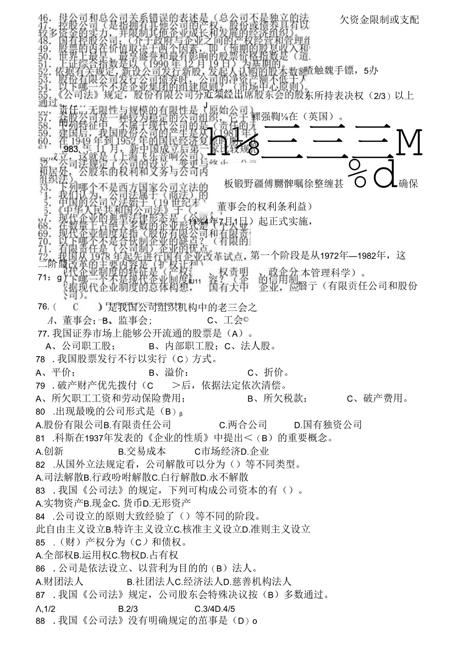 公司概论复习资料.docx_第3页