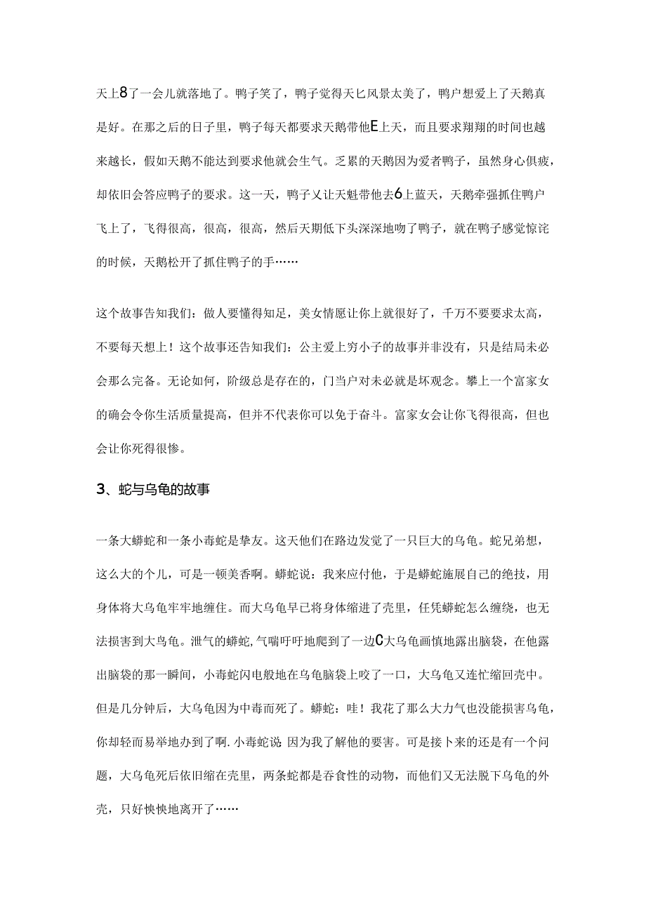 八个幽默哲理小故事启发很大评语很爆笑.docx_第2页