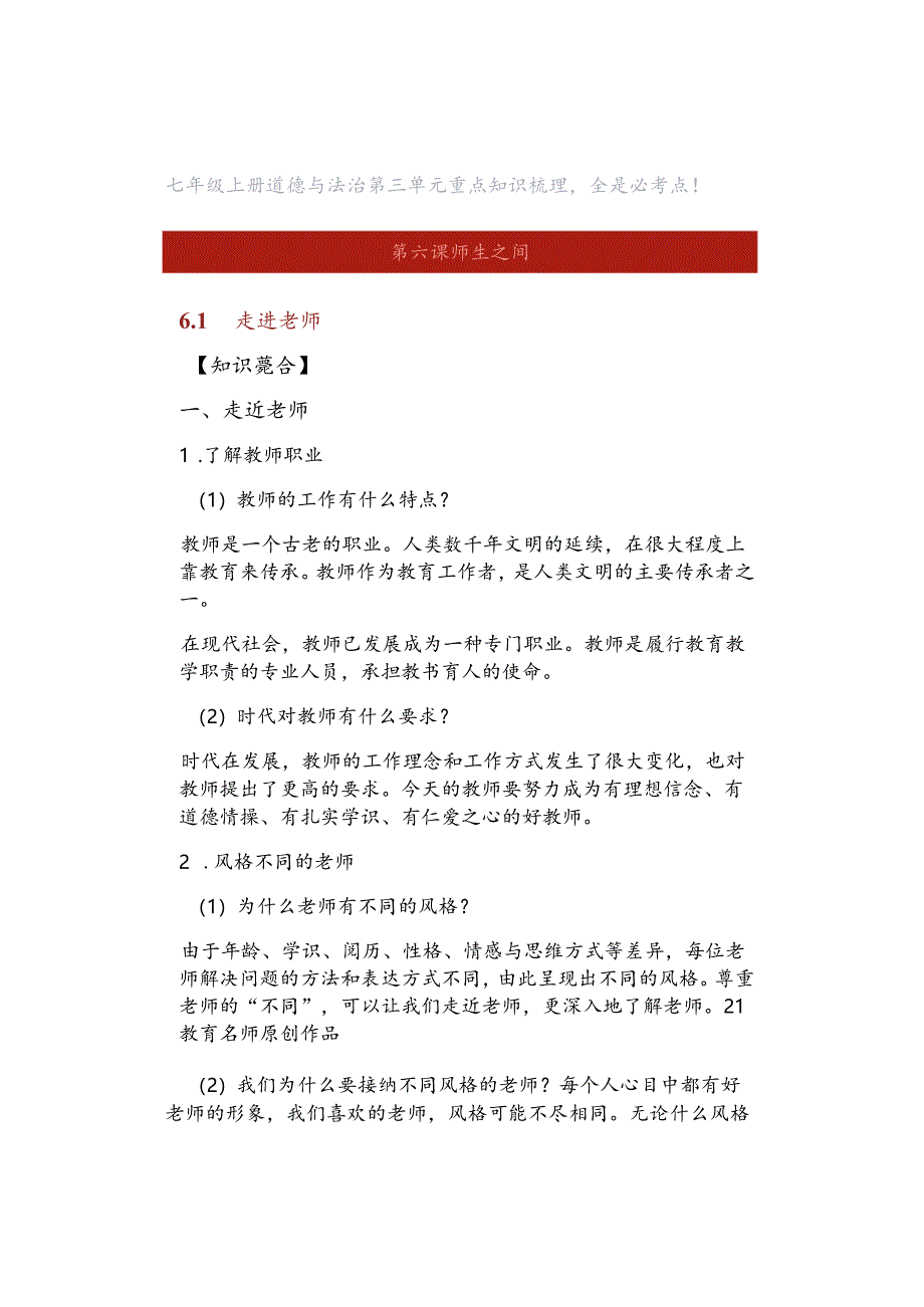 七年级上册道德与法治第三单元重点知识梳理全是必考点！.docx_第1页