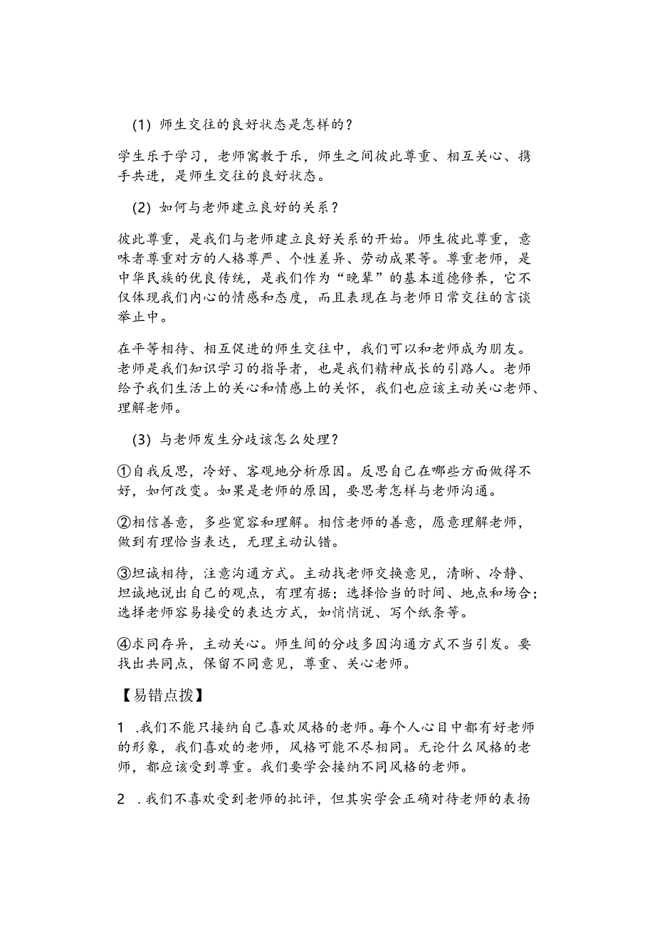 七年级上册道德与法治第三单元重点知识梳理全是必考点！.docx_第3页