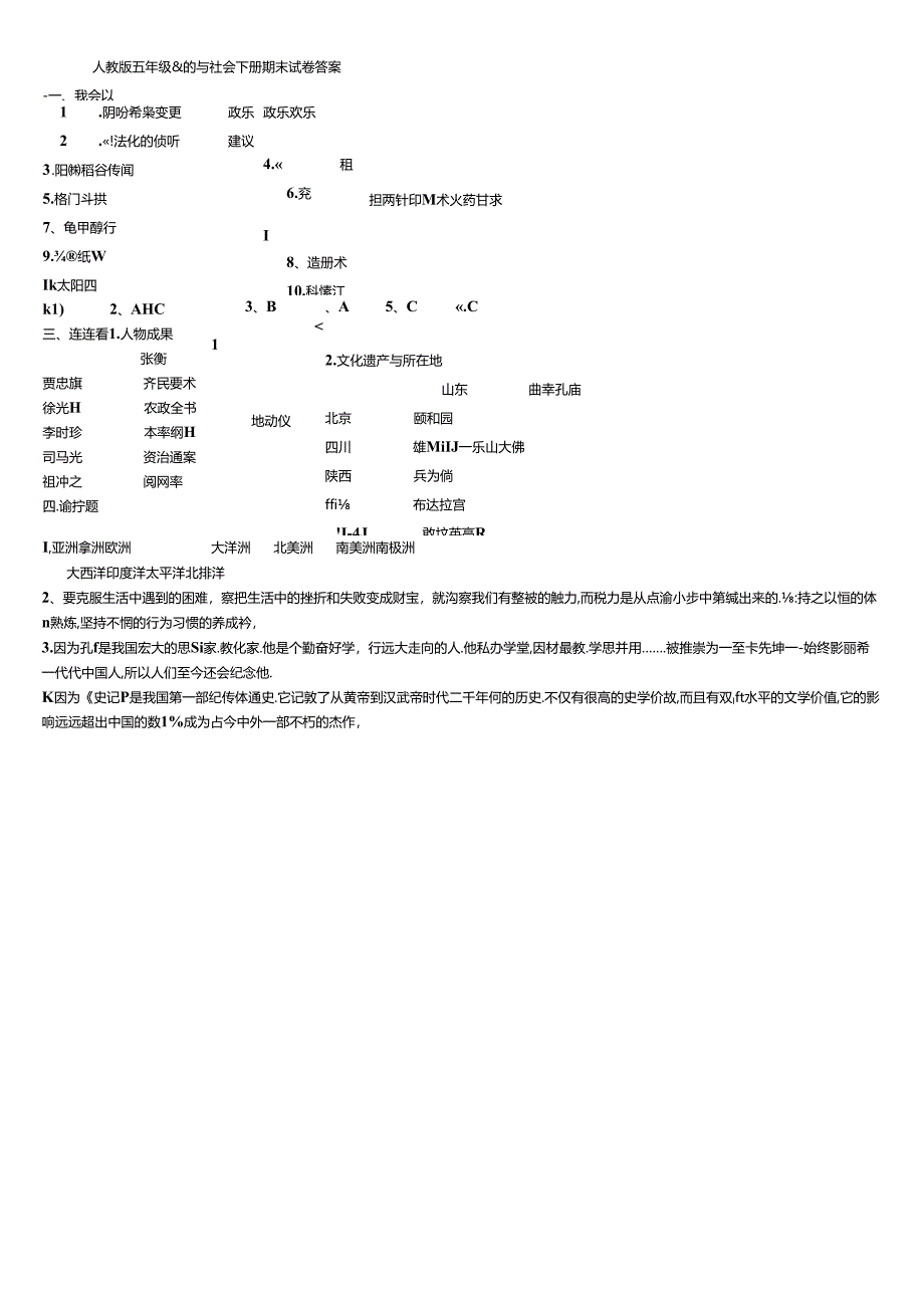 人教版五年级品德与社会下册期末试卷及答案.docx_第2页