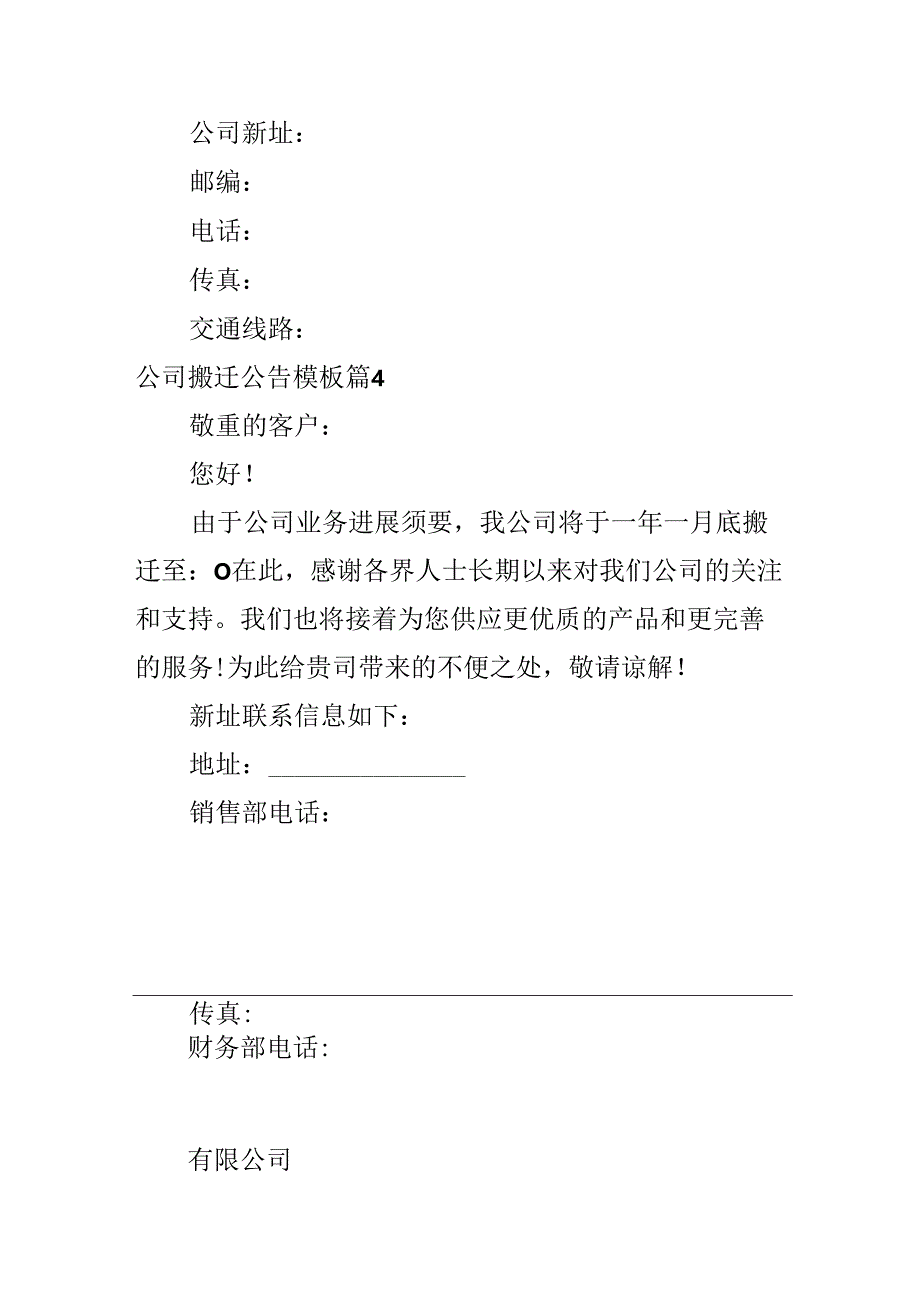 公司搬迁公告模板.docx_第3页