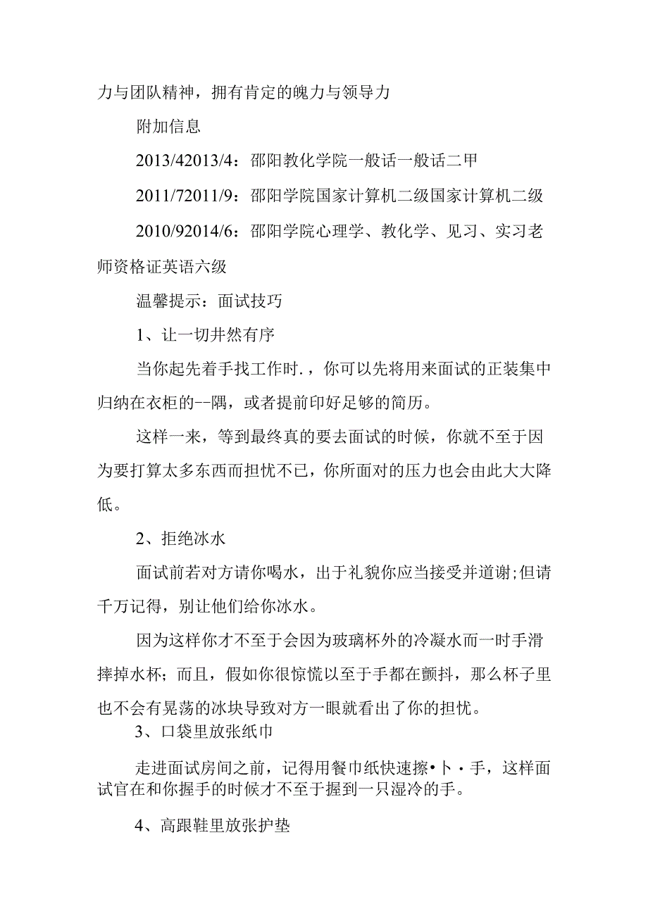 储备干部的个人简历模板.docx_第3页